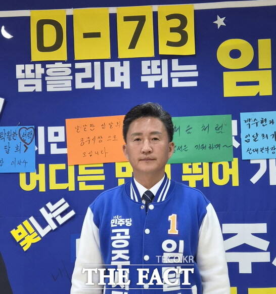 임달희 더불어민주당 공주시장 예비후보. /임달희 캠프
