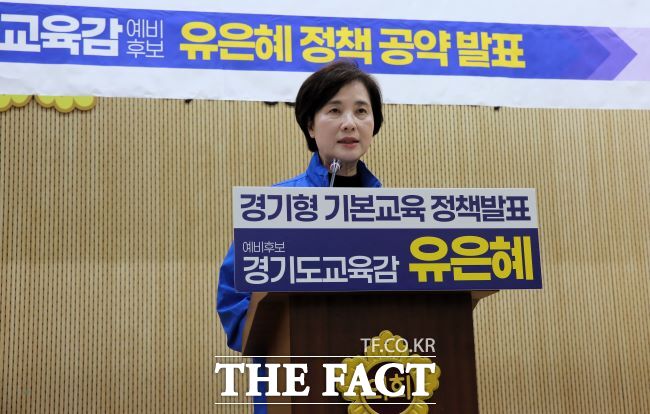유은혜 경기도 교육감 예비후보가 23일 경기도의회에서 기자회견을 열고 정책 공약을 발표하고 있다. /유은혜 선거캠프