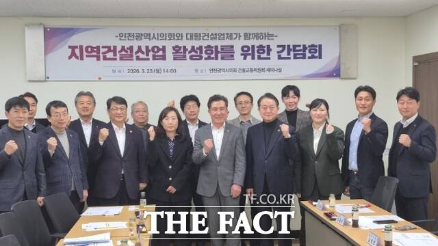 인천시는 23일 인천시의회 건설교통위원회와 지역 건설업체 수주 확대와 건설산업 활성화를 지원하기 위해 간담회를 개최했다. /인천시