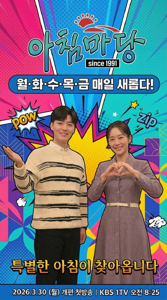 KBS 아나운서 박철규(왼쪽)와 엄지인이 시사교양 프로그램 '아침마당'의 진행을 맡고 있다. /KBS