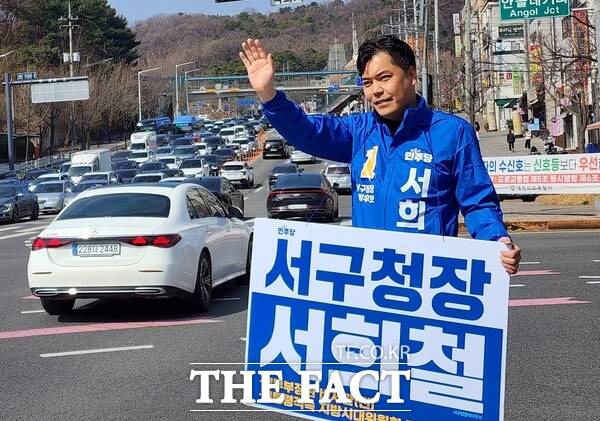 서희철 더불어민주당 대전 서구청장 예비후보 /서희철 예비후보