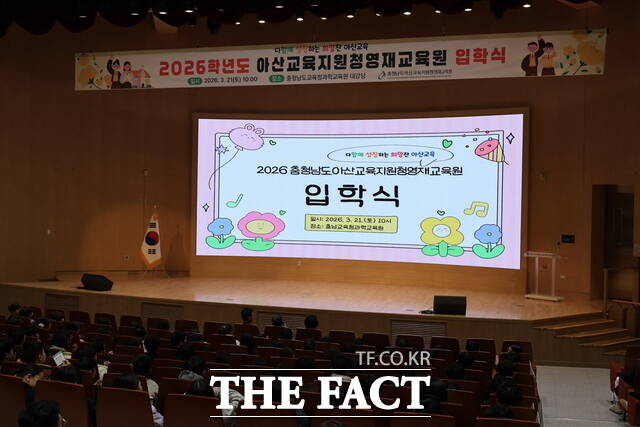아산교육지원청은 지난 21일 충남도교육청과학교육원에서 2026학년도 영재교육원 입학식을 개최했다. /아산교육지원청