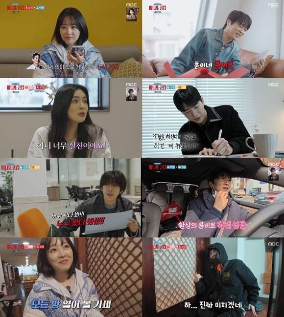 MBC 예능프로그램 '마니또 클럽' 3기 회원들이 방송에 모습을 드러냈다. /MBC