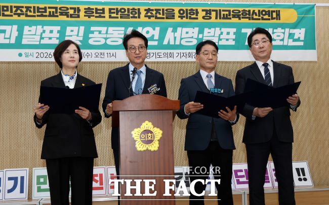 2월 4일 경기도의회에서 박효진 전 전국교직원노동조합 경기지부장, 성기선 전 한국교육과정평가원장, 안민석 전 더불어민주당 의원, 유은혜 전 사회부총리 겸 교육부 장관이 경기도교육감 선거 진보 진영 후보 단일화 기자회견을 하고 있다. /이승호 기자