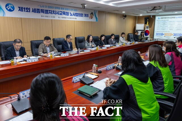 세종시교육청이 23일 청사 상황실에서 제1회 노사협의회를 열고 있다. /세종시교육청