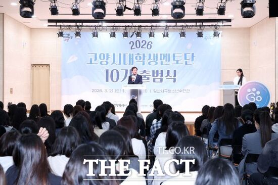 21일 경기 고양시 일산서구청소년수련관에서 고양시 대학생멘토단 ‘고양유니브’ 10기 출범식이 진행되고 있다. /고양시