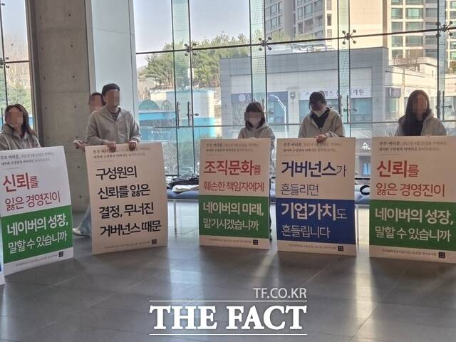 23일 성남시 그린팩토리에서 열린 네이버 제27기 정기주주총회장 앞에 민주노총 화섬식품노조 네이버지회 구성원들이 피케팅을 벌이고 있다. /성남=우지수 기자