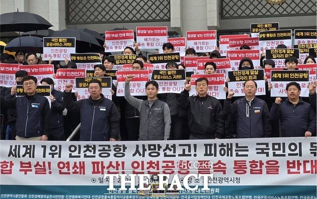 인천국제공항공사 노동조합이 18일 인천시청 광장에서 정부의 인천국제공항공사·한국공항공사·가덕도신공항건설공단 통합 추진 백지화를 촉구하고 있다. /김재경 기자