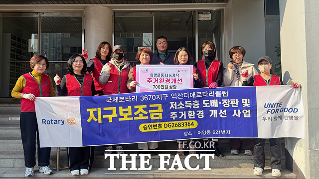 지역 취약계층을 위해 주거 환경 개선 사업비 700만 원을 전달하는 익산다애로타리클럽. /익산시