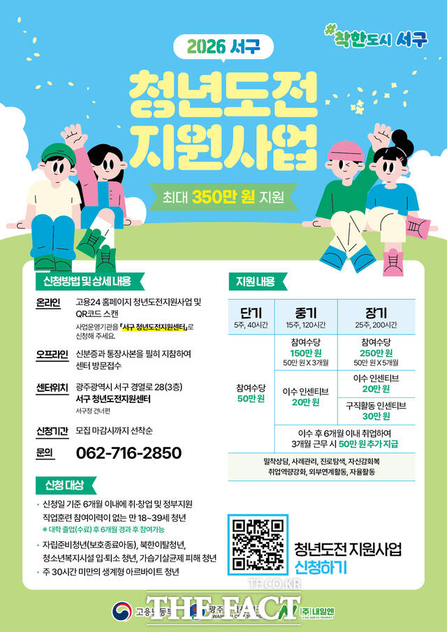 2026년 청년도전 지원사업 홍보 포스터. /광주시 서구