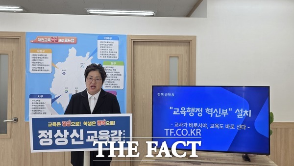 정상신 대전시교육감 예비후보가 23일 교육행정 혁신부 신설 공약을 발표했다. /정상신 예비후보 캠프