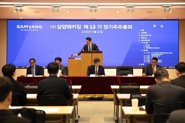 삼양패키징은 23일 서울 종로구 삼양그룹 본사 1층 강당에서 제12기 정기주주총회를 개최했다. /삼양패키징