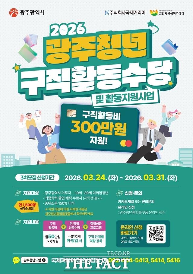 2026 광주청년 구직활동수당 및 활동지원사업 홍보 포스터. /광주시