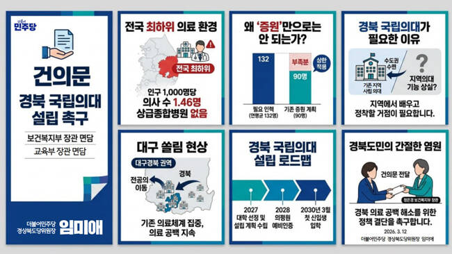 임미애 의원이 제작한 카드뉴스. /임미애 의원실