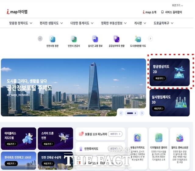 아이맵(인천지도포털) 접속 화면 /인천시