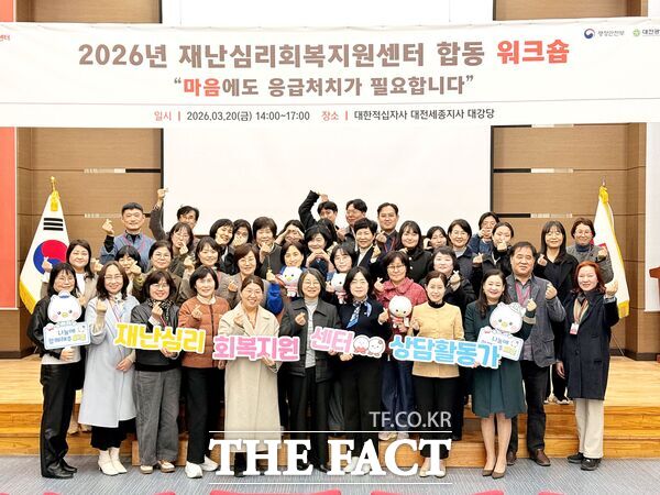 대한적십자사 대전세종지사는 20일 상담활동가 42명을 대상으로 재난심리회복지원센터 오리엔테이션 및 워크숍을 개최했다. /대한적십자사 대전세종지사