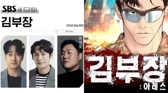 인기 네이버 웹툰 '김부장'을 원작으로 한 SBS '김부장'에는 배우 소지섭 최대훈 윤경호 등이 출연한다. /SBS·네이버웹툰