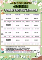  광명스피돔서 동화·체험 함께… 어린이 문화교실 4월 프로그램 운영