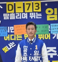  임달희 예비후보 