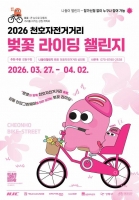  천호자전거거리·한강 잇는 벚꽃 라이딩 축제 열린다