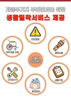  다가구·다세대까지 공공관리…모아센터 2배로 확대