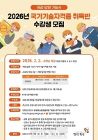  당진시, 2026년 국가기술자격증 취득반 수강생 모집