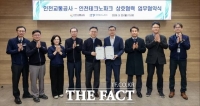  인천교통공사·인천TP, 미디어아트 콘텐츠 협력 업무협약