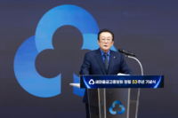  새마을금고중앙회, 창립 53주년 기념식 개최