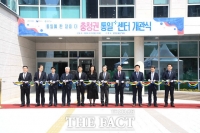  충청권 최대 '통일플러스센터' 내포신도시 개관