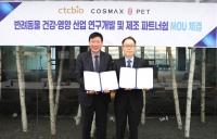  코스맥스펫, 씨티씨바이오와 맞손…프리미엄  '펫 유산균' 시장 공략