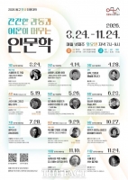  광주시 동구, '화요 인문대학' 개강…명화로 여는 인문학