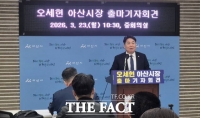  오세현 아산시장, 6·3 지방선거 아산시장 재출마 선언