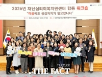  대전·세종재난심리회복지원센터, 상담활동가 대상 워크숍 개최