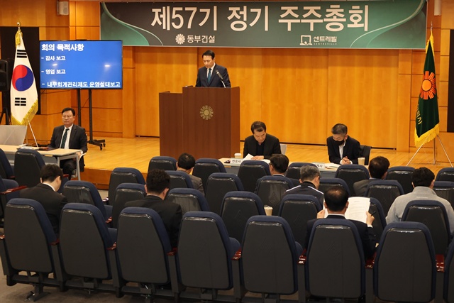 동부건설은 24일 서울 강남구 역삼동 사옥에서 제57기 정기주주총회를 개최했다. /동부건설