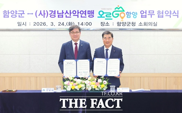 함양군과 경남산악연맹이 오르GO 함양 활성화를 위한 업무협약을 체결했다. /함양군