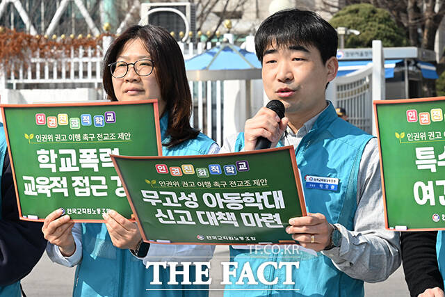 전국교직원노동조합(전교조) 노조원들이 24일 오전 서울 종로구 정부서울청사 앞에서 교육부의 '인권친화적 학교' 권고안 이행을 촉구하며 구호를 외치고 있다. /김성렬 기자