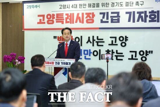이동환 경기 고양시장이 24일 긴급 기자회견을 열고 김동연 경기도지사와 경기도의 무책임에 대해 비판하고 있다. /고양시