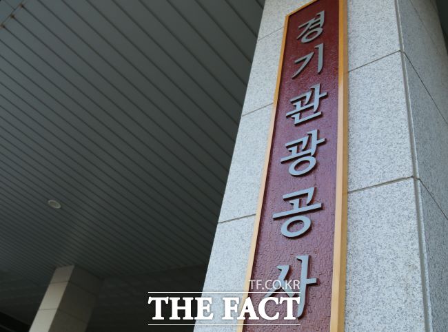 경기관광공사 전경. /경기관광공사