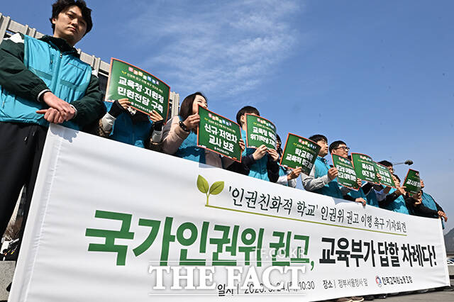 전국교직원노동조합(전교조) 노조원들이 24일 오전 서울 종로구 정부서울청사 앞에서 교육부의 '인권친화적 학교' 권고안 이행을 촉구하며 구호를 외치고 있다. /김성렬 기자