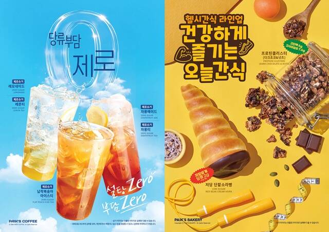 빽다방이 헬시플레저 트렌드를 반영한 제로슈거 신제품을 출시한다. /더본코리아