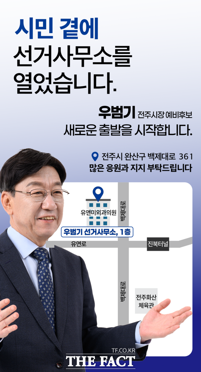 우범기 전주시장 예비후보 선거사무소 안내 /우범기 캠프