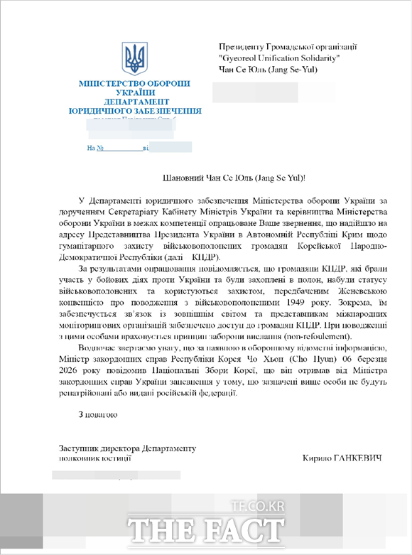 24일 북한군자유송환비상대책위원회에 따르면 우크라이나 정부가 자국에 생포된 북한군 포로 2명에 대해 ‘강제송환금지 원칙’을 고려한다는 입장을 밝혔다. 사진은 우크라이나 국방부 법률지원국이 지난 23일 보낸 답변서. /북한군자유송환비상대책위원회