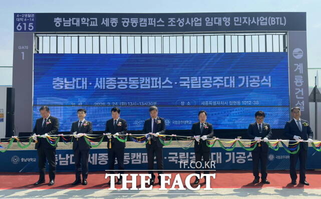행정중심복합도시건설청이 24일 세종공동캠퍼스 4-8부지 현장에서 국립공주대와 충남대의 분양형 캠퍼스 공동 기공식을 열고 있다 . /행정중심복합도시건설청