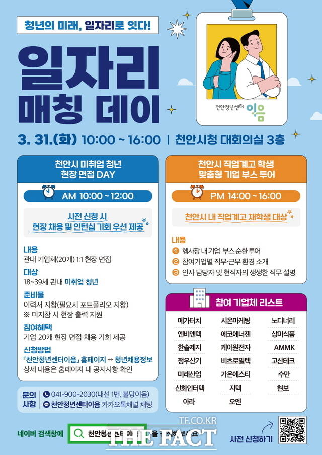 천안시 '청년 일자리 매칭데이' 홍보문. /천안시