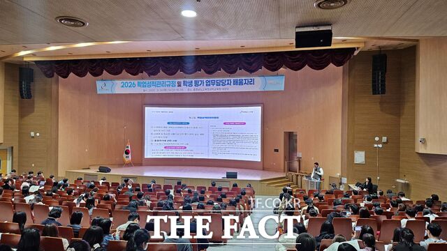 24일 충남교육청과학교육원에서 도내 초등학생 평가 업무 담당 교사 등을 대상으로 업무 전문성 강화를 위한 배움자리가 진행되고 있다. /충남교육청