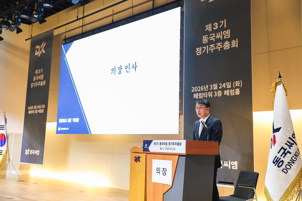 동국씨엠 제3기 주주총회에서 박상훈 의장이 인사말을 전하고 있다. /동국씨엠