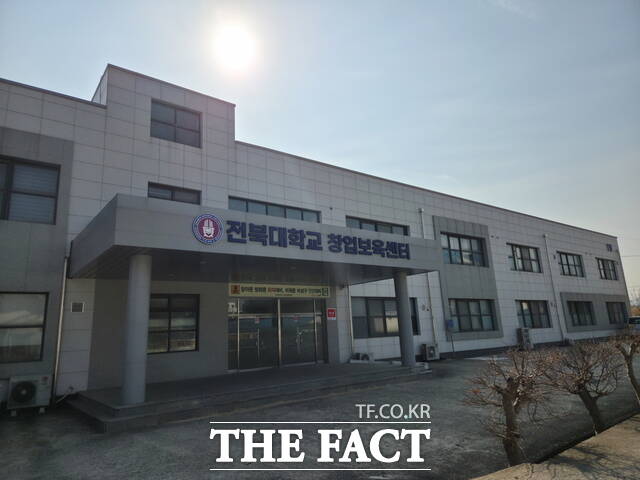 전북대학교 창업보육센터 전경 /전북대