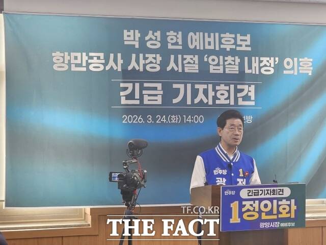 정인화 광양시장 예비후보가 24일 광양시청 열린홍보방에서 긴급 기자회견을 하고 있다. /김은광 기자