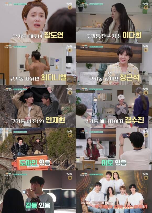 tvN 새 예능프로그램 '구기동 프렌즈'가 3차 티저 영상과 가족사진 등을 공개해 눈길을 끌었다. /tvN