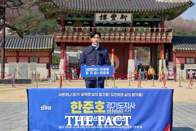 더불어민주당 경기도지사 한준호 예비후보가 24일 수원 화성행궁 신풍루 앞에서 비전발표회를 열고 핵심 공약을 밝히고 있다. /한준호 선거캠프